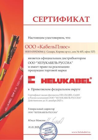 Сертификат Кабель плюс Приволжский-1